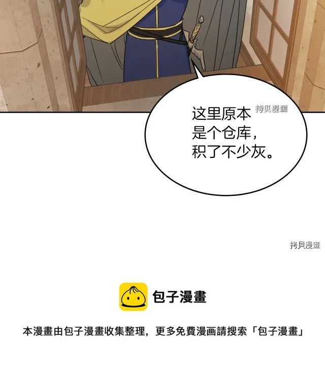 她与野兽 第50话 师兄，师妹 第49页