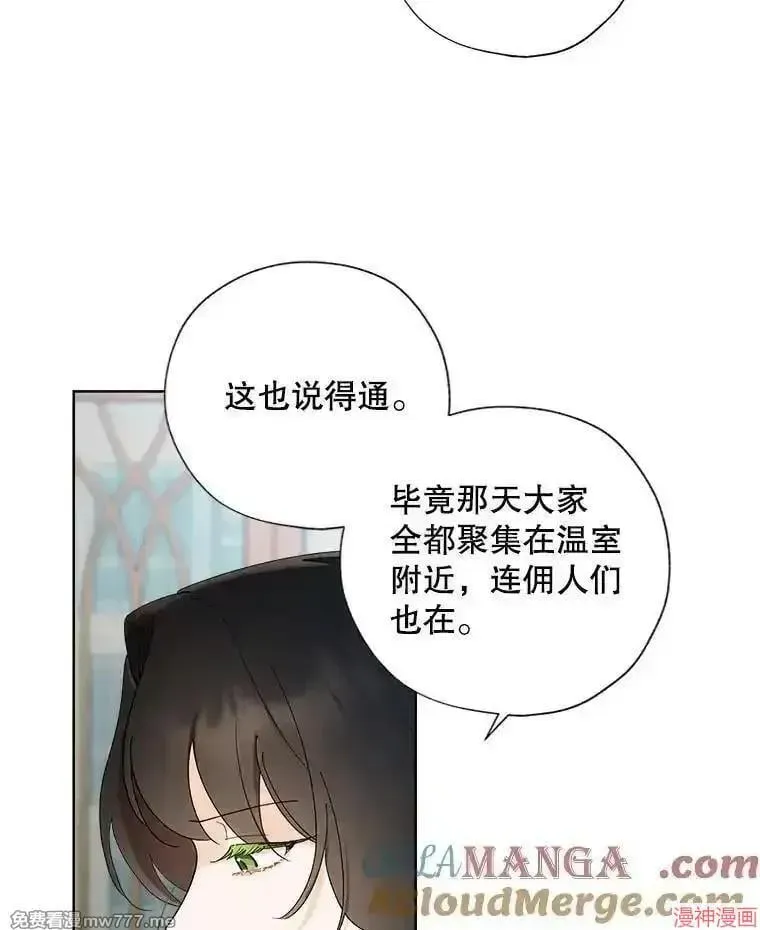 身为继母的我把灰姑娘养得很好娘养得很好 第133话 第49页