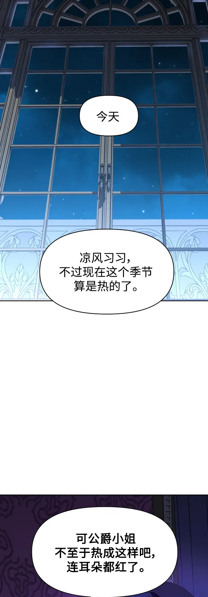 以你之名 [第33话] 说不定我的妃子就是你 第49页