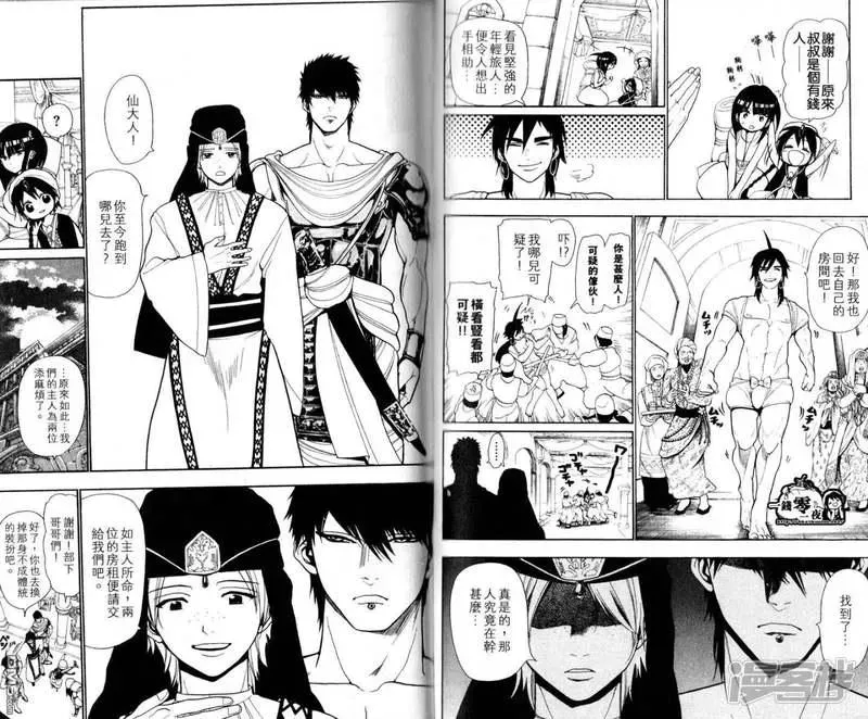 魔笛MAGI 第28-37话 第49页