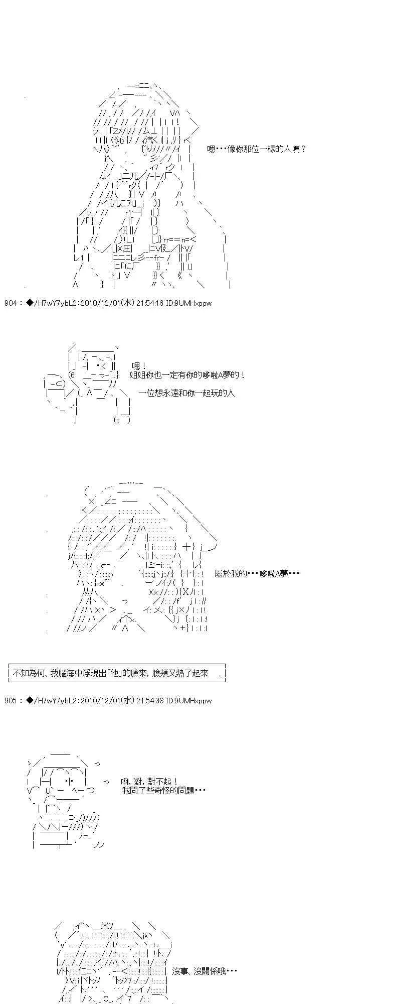 翠星石与白馒头的男友 4话 第49页