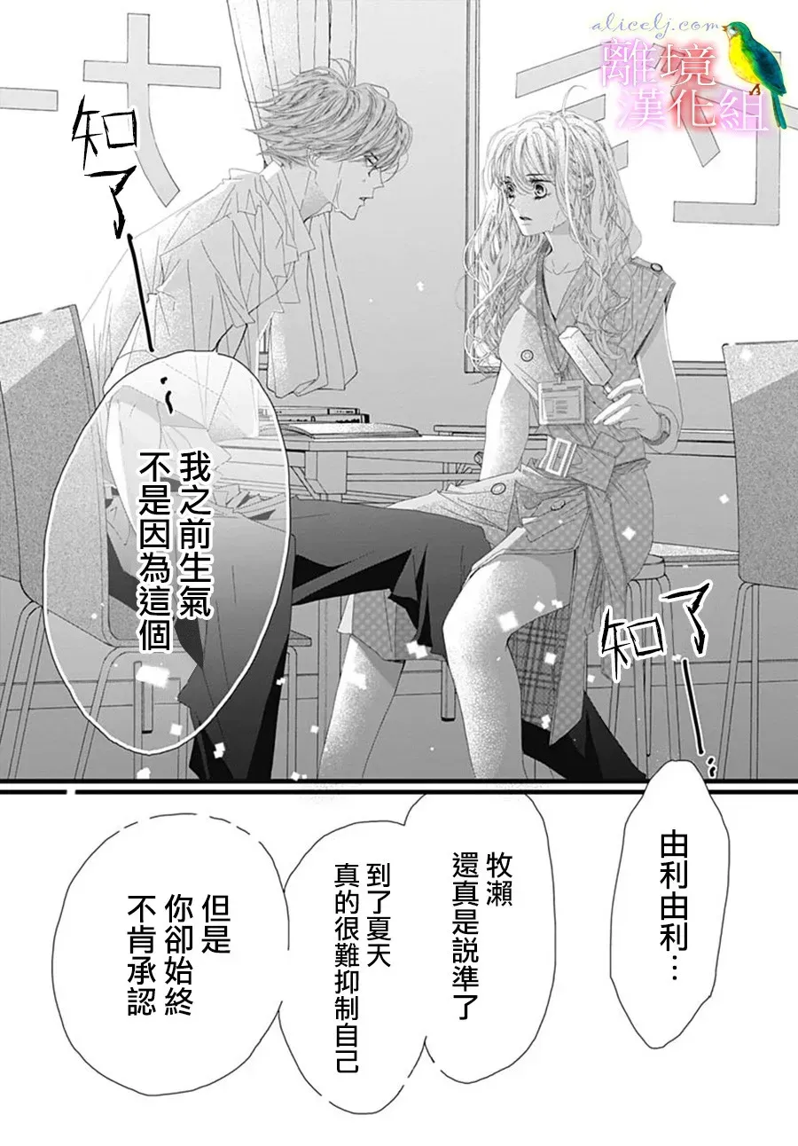 初次恋爱那一天所读的故事 第29话 第49页