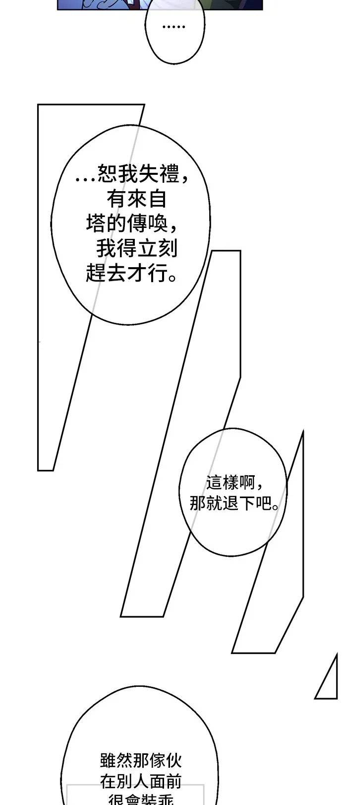 某天成为公主 第37话 克劳德的美~ 第49页