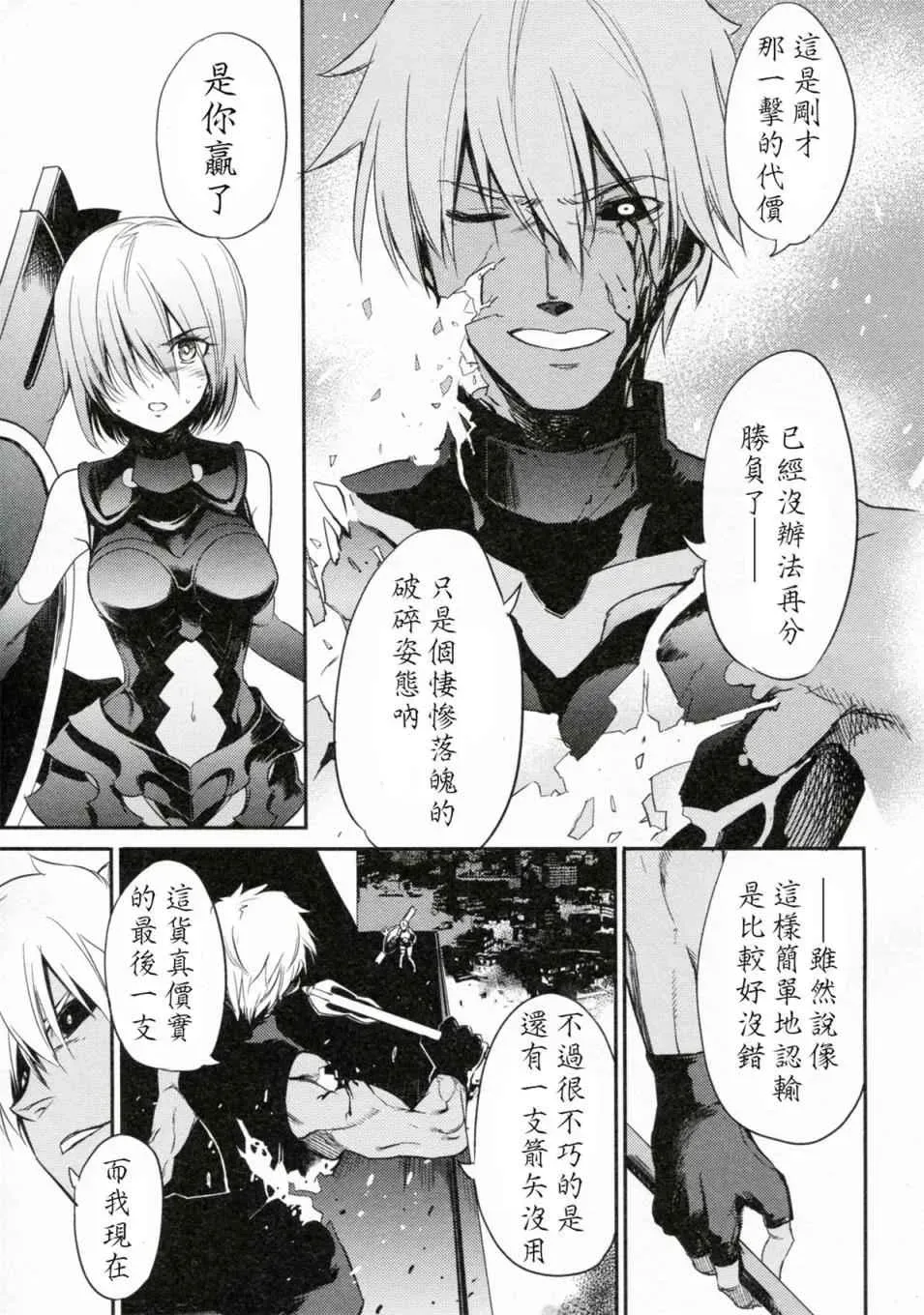 Fate/Grand Order 短篇 第49页