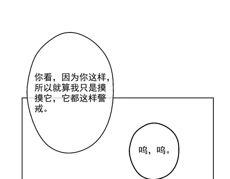 某天成为公主 第20话 我讨厌你 第49页