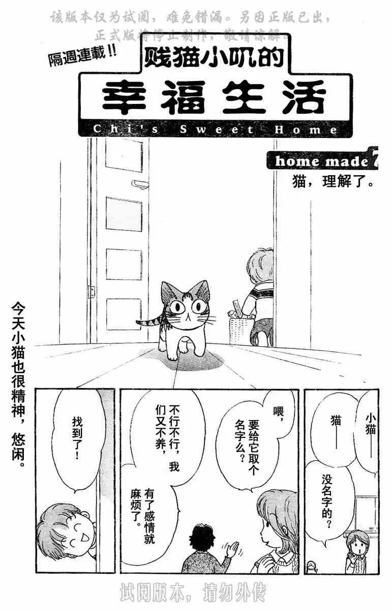 甜甜私房猫 第1卷 第49页