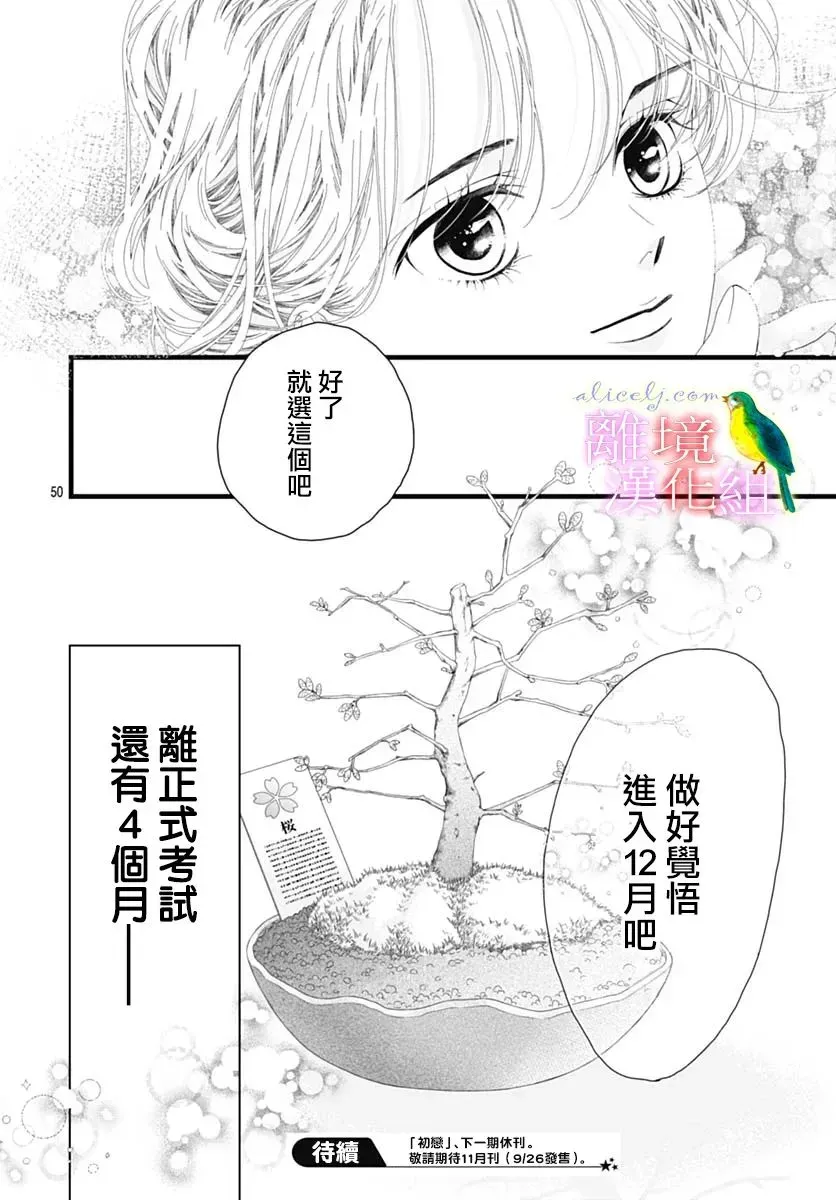 初次恋爱那一天所读的故事 第38话 第49页