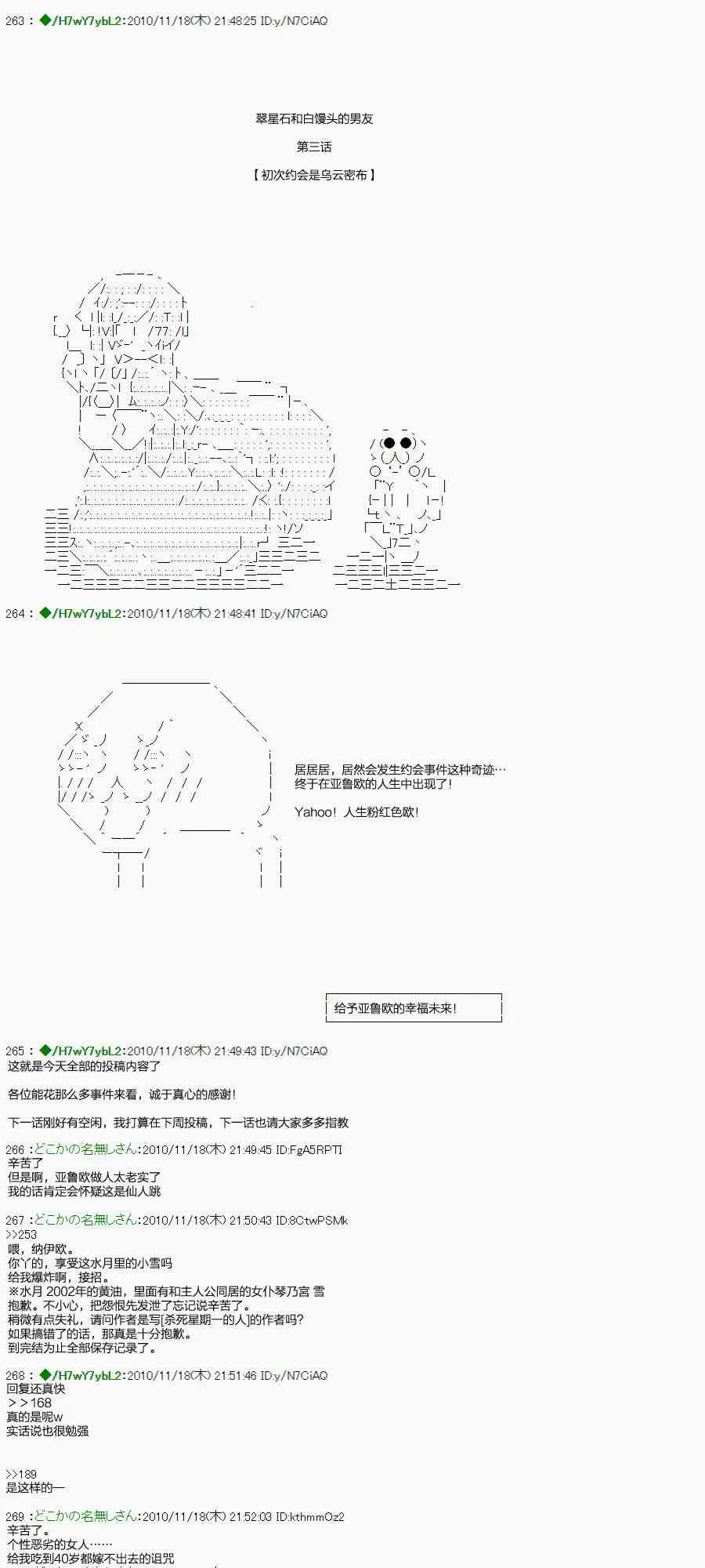 翠星石与白馒头的男友 2话 第49页