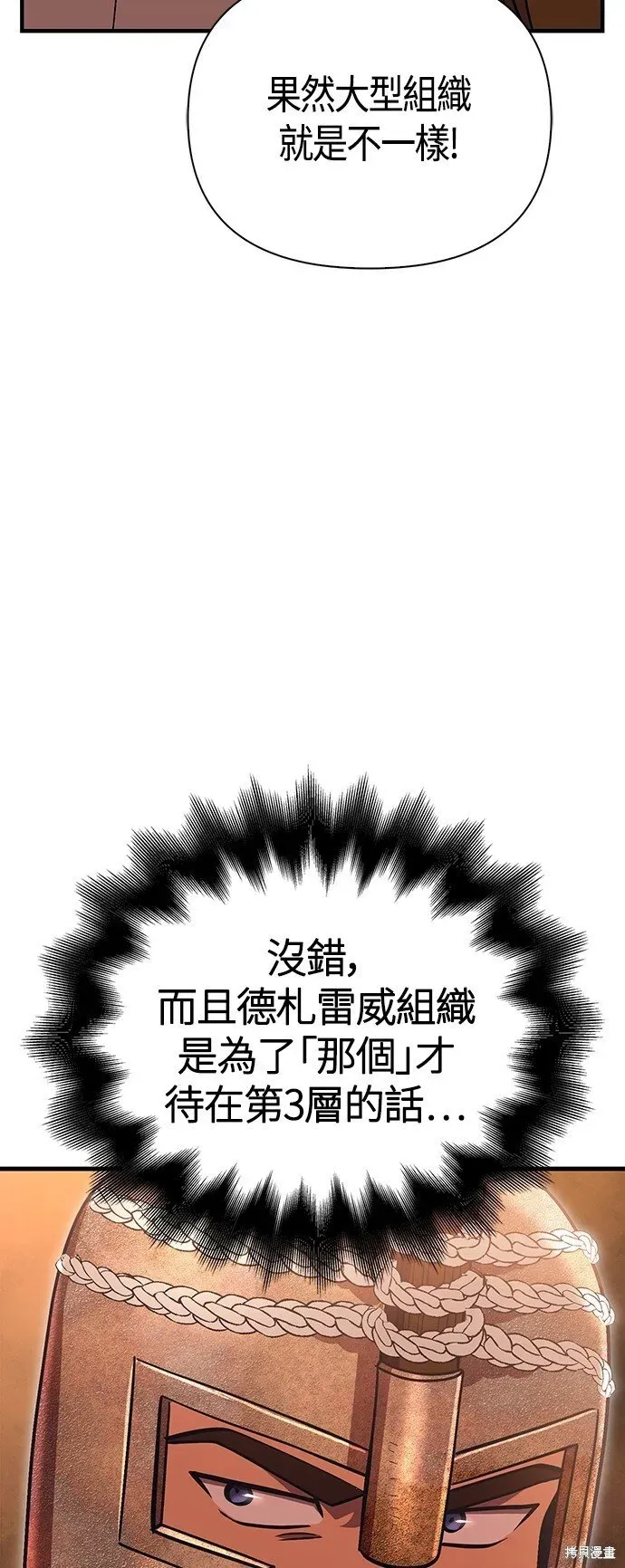 变成蛮族！游戏生存战 第49话 第49页