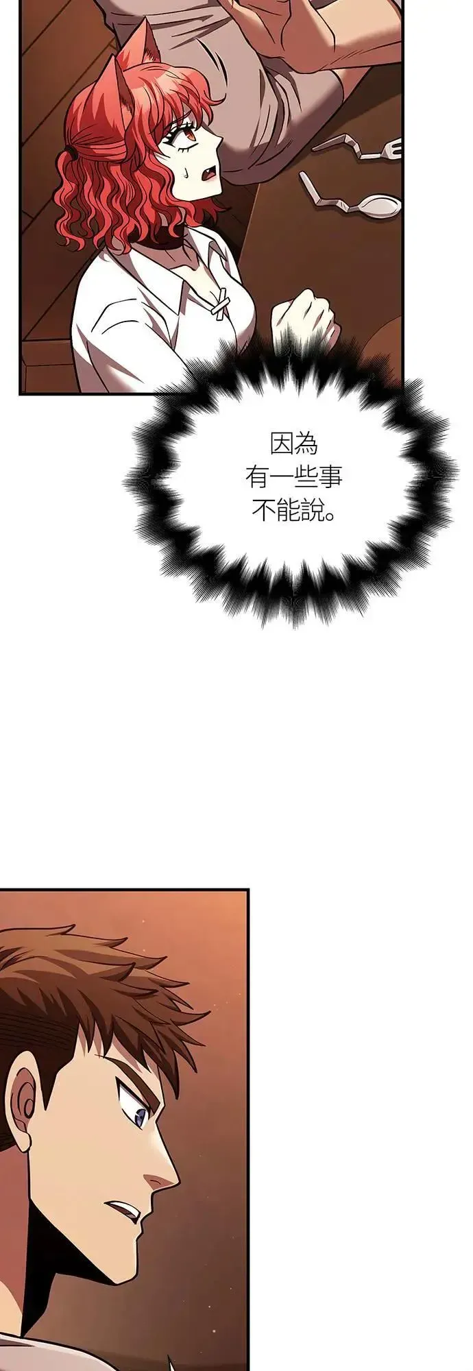 变成蛮族！游戏生存战 第54话 生还 第49页