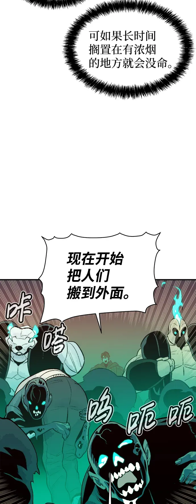 死灵法师：亡灵支配者 [第63话] 袭击浦岭区站（1） 第49页