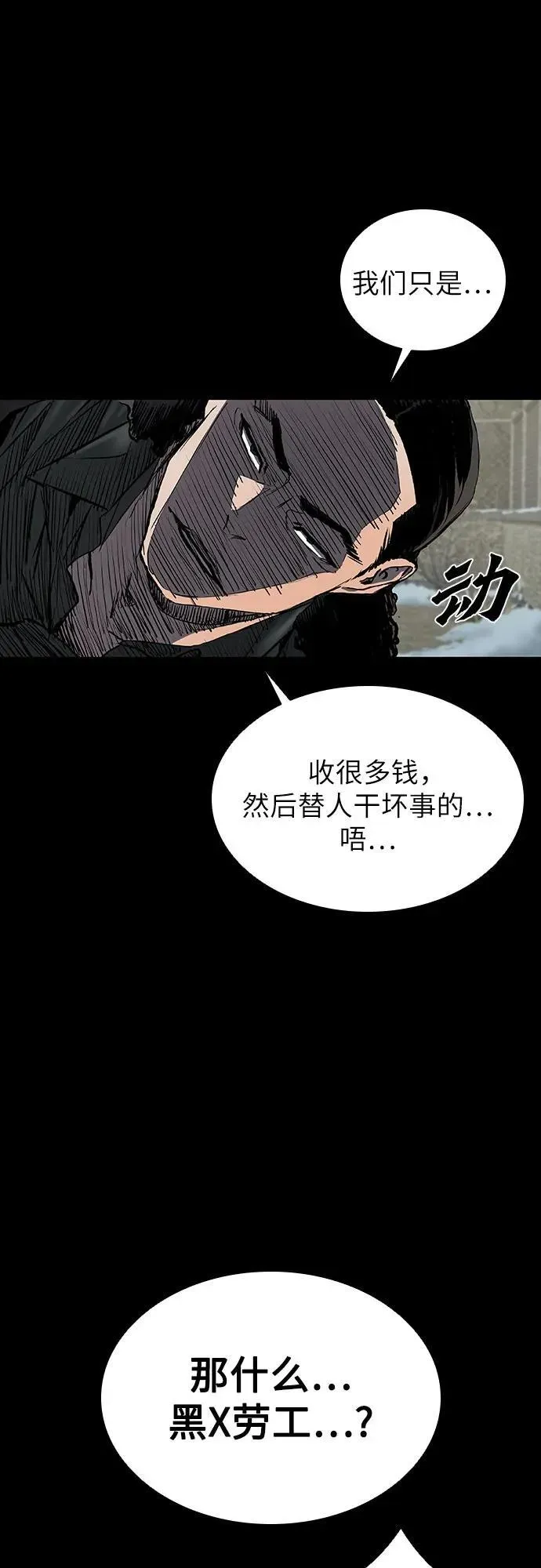 堡垒2:万人之上 第45话 第50页