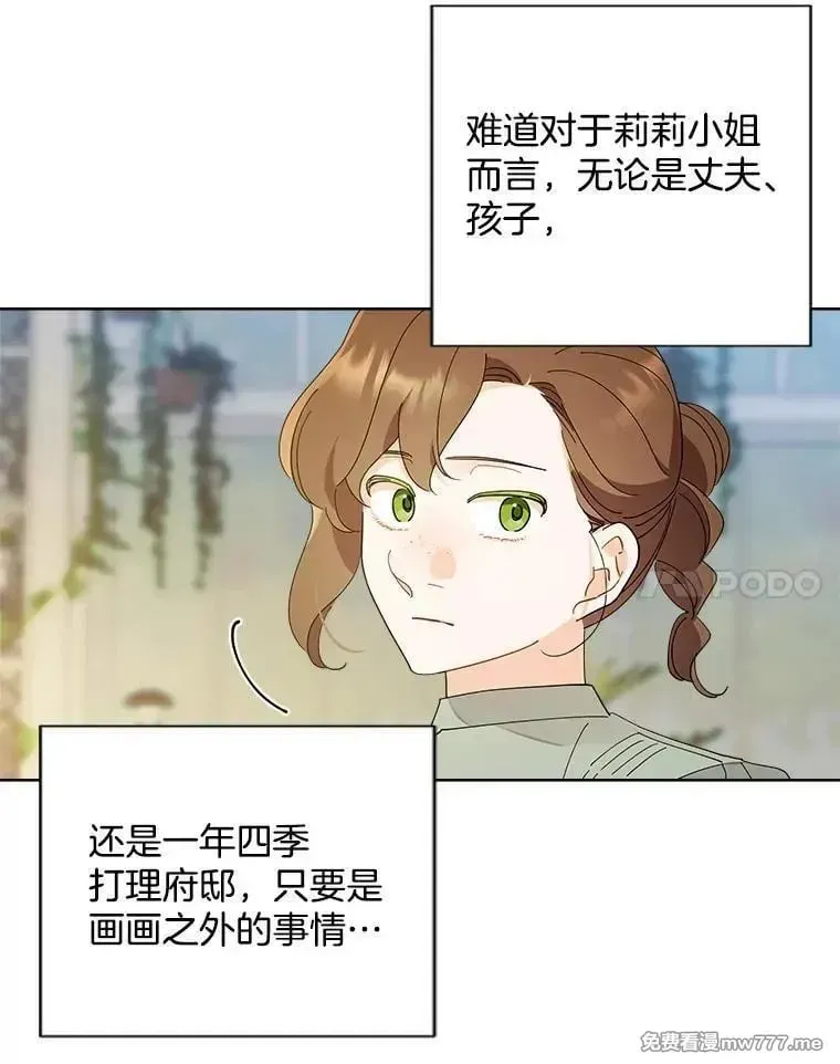 身为继母的我把灰姑娘养得很好娘养得很好 119.莉莉与凯西卿 第50页