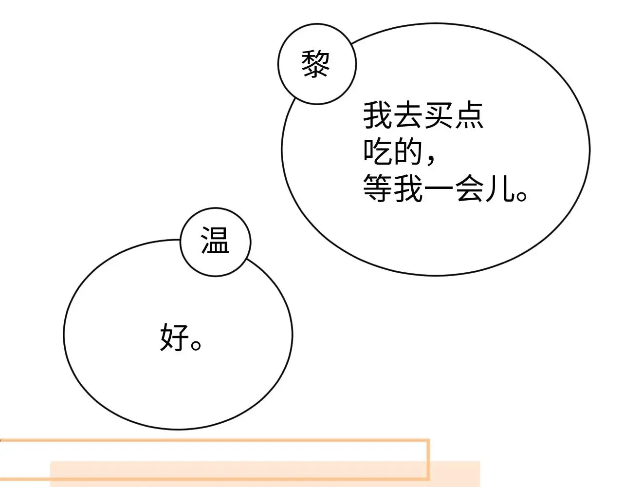 谁把谁当真 第78话  探病 第50页