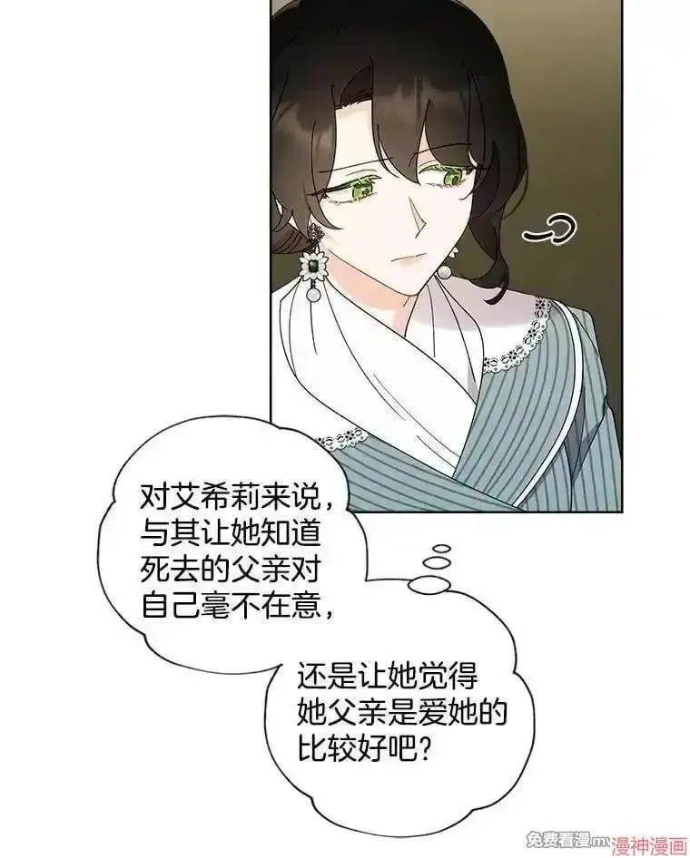 身为继母的我把灰姑娘养得很好娘养得很好 第132话 第50页