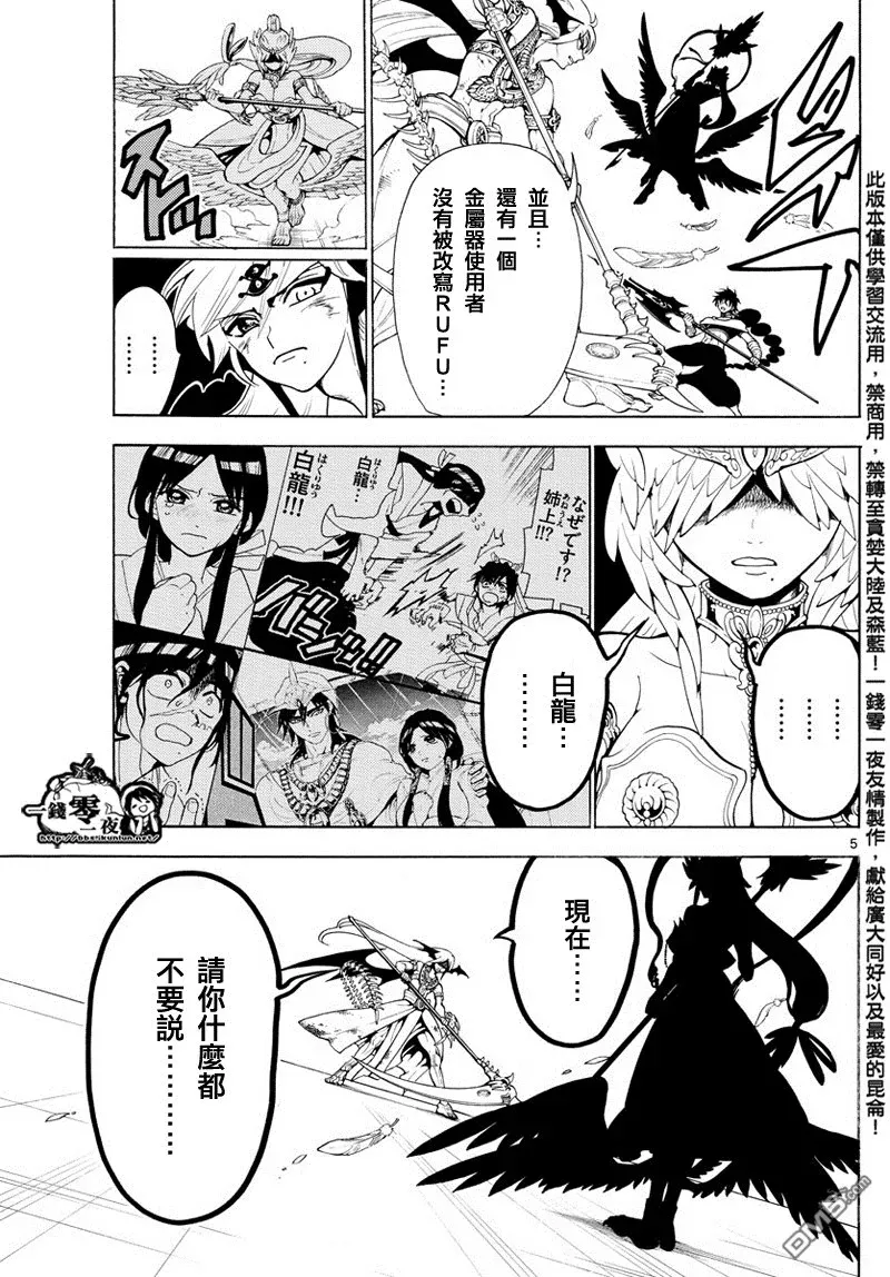 魔笛MAGI 第363话 第5页