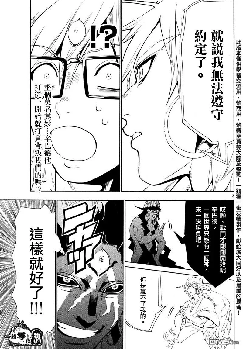 魔笛MAGI 第355话 第5页