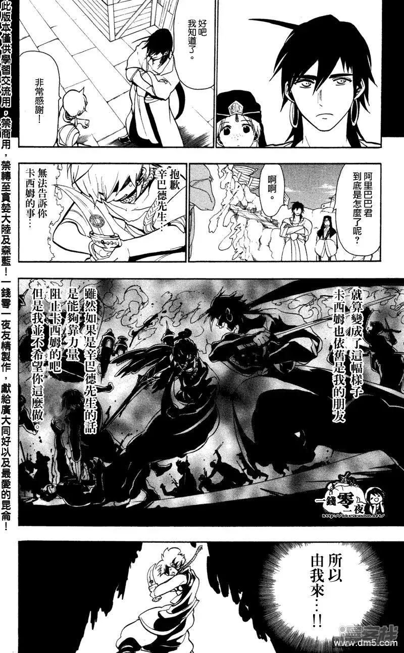 魔笛MAGI 第56话 魔神的金属器 第5页