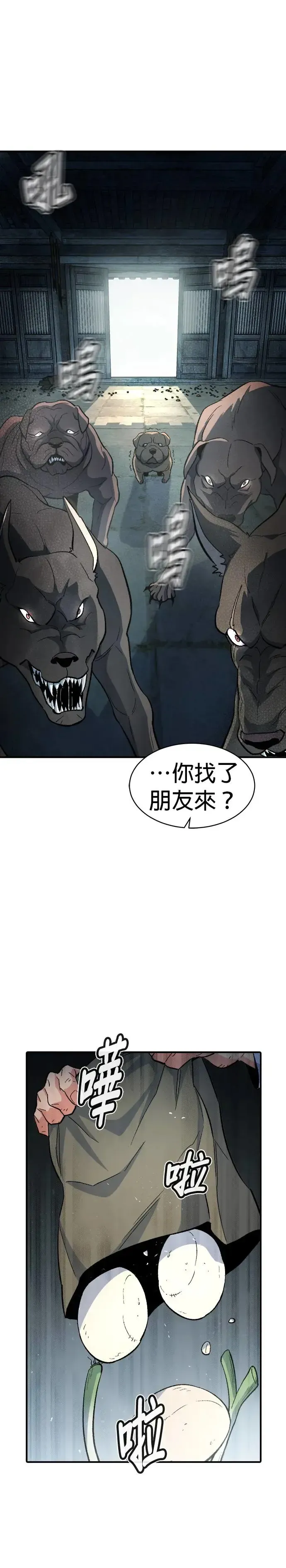 死灵法师：亡灵支配者 第107话 魔窟之门(1) 第5页