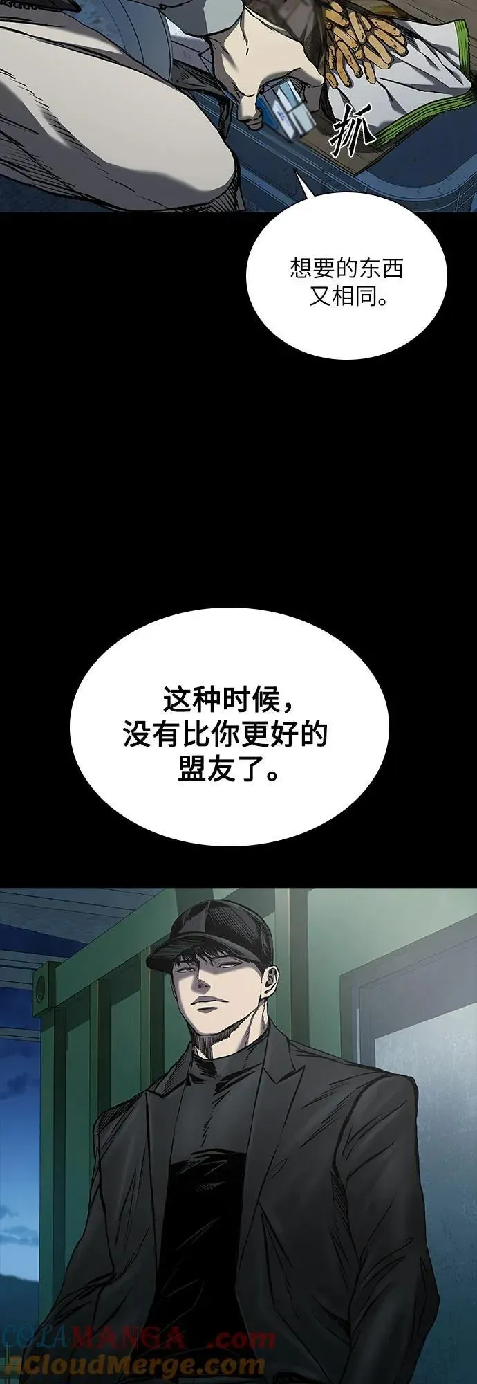 堡垒2:万人之上 第43话 第5页