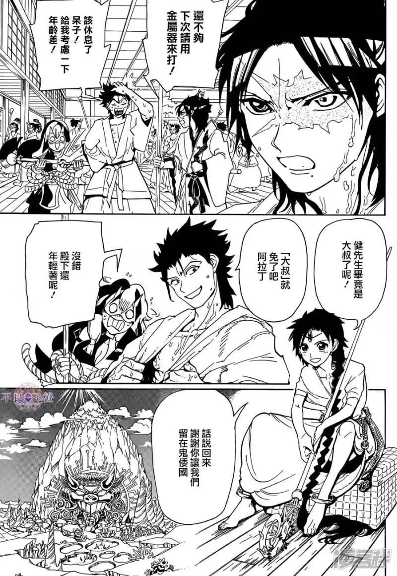 魔笛MAGI 第307话 准备完毕 第5页