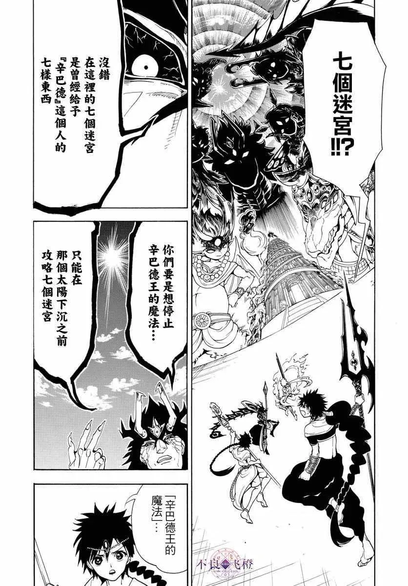 魔笛MAGI 第335话 第5页