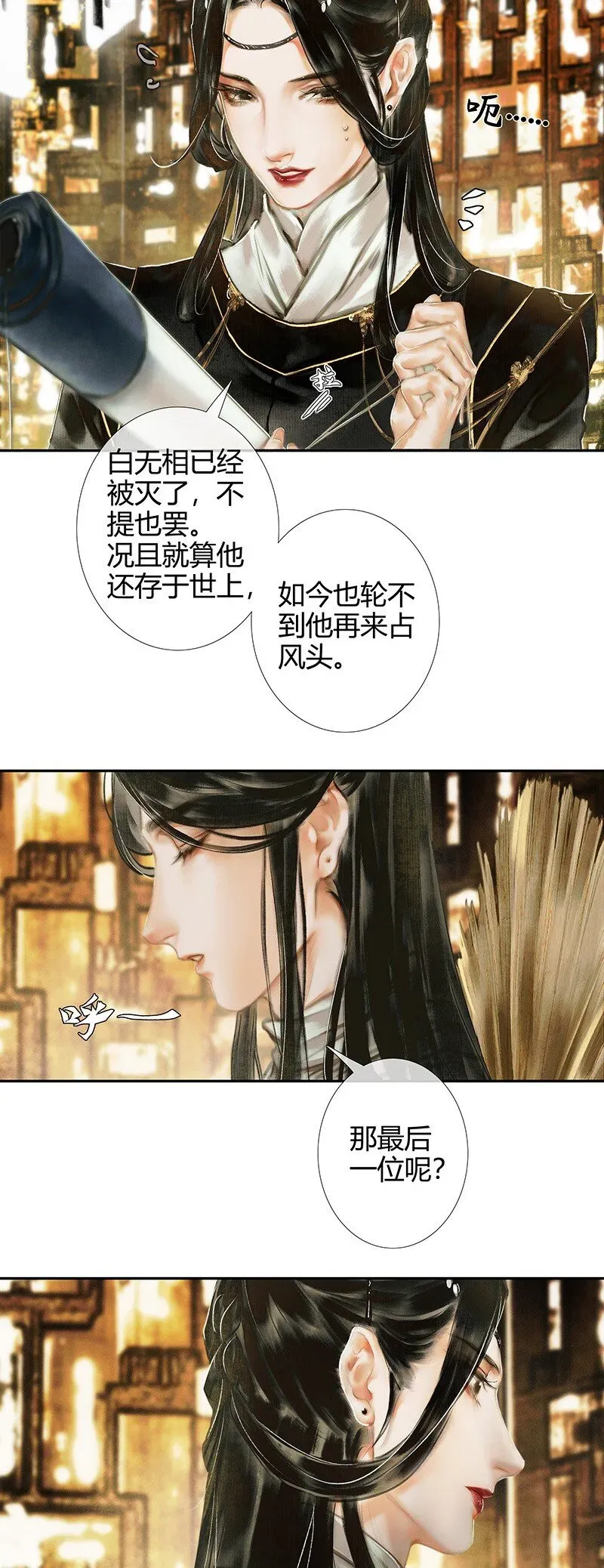 天官赐福 016 红衣鬼王 贰 第5页