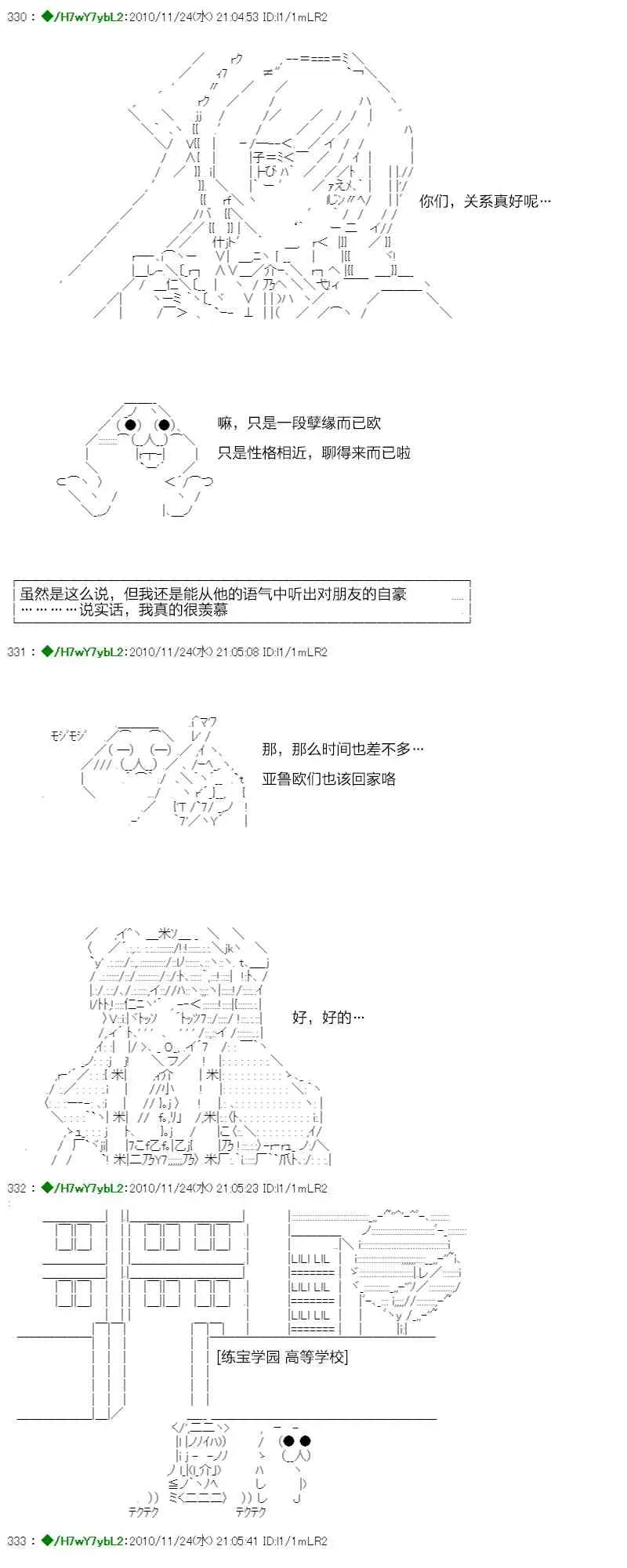 翠星石与白馒头的男友 3话 第5页