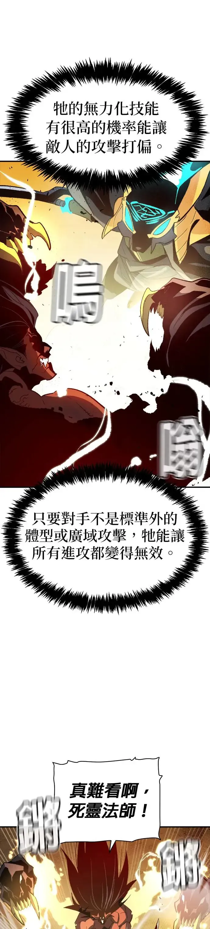 死灵法师：亡灵支配者 第108话 魔窟之门(2) 第5页