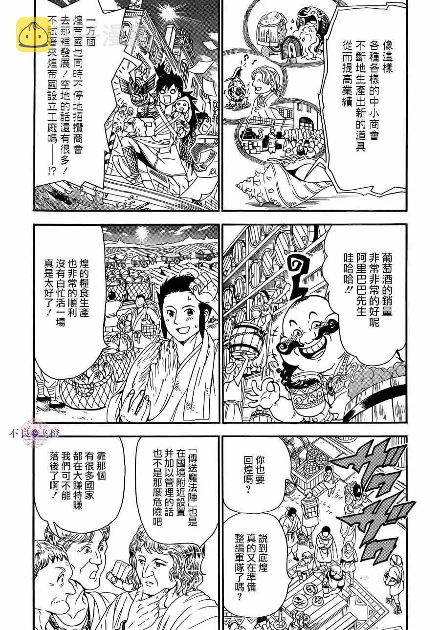 魔笛MAGI 第308话 第5页