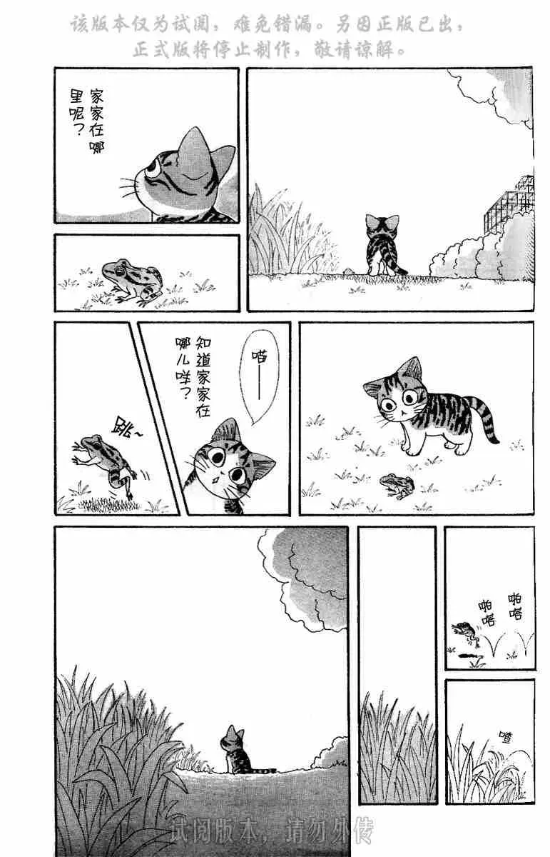 甜甜私房猫 第1卷 第5页