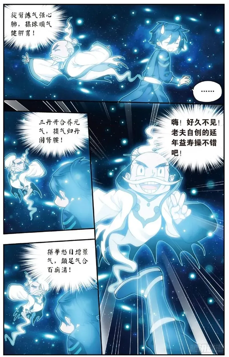 斗破苍穹 第225回 三千雷幻身 第5页