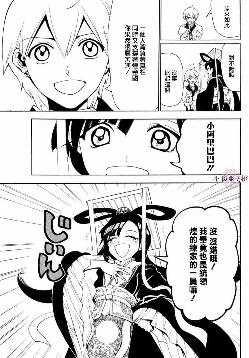 魔笛MAGI 第315话 第5页