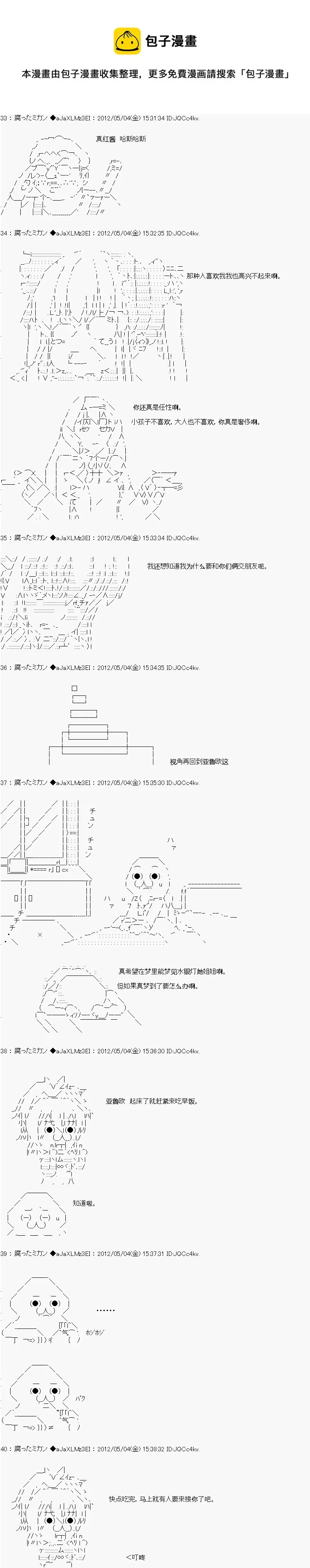 亚鲁欧因为对真红一见钟情而苦恼 第01话 第5页