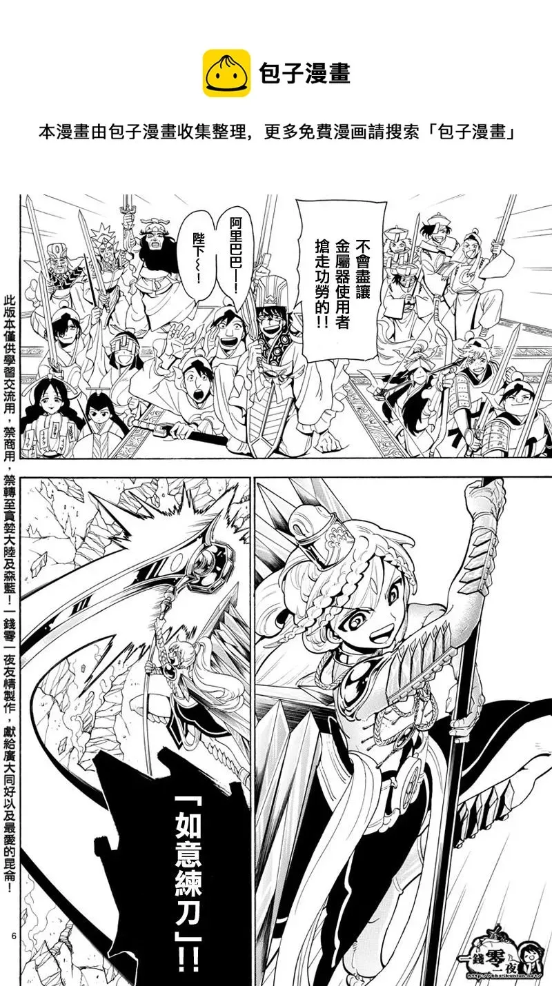 魔笛MAGI 第368话 第5页