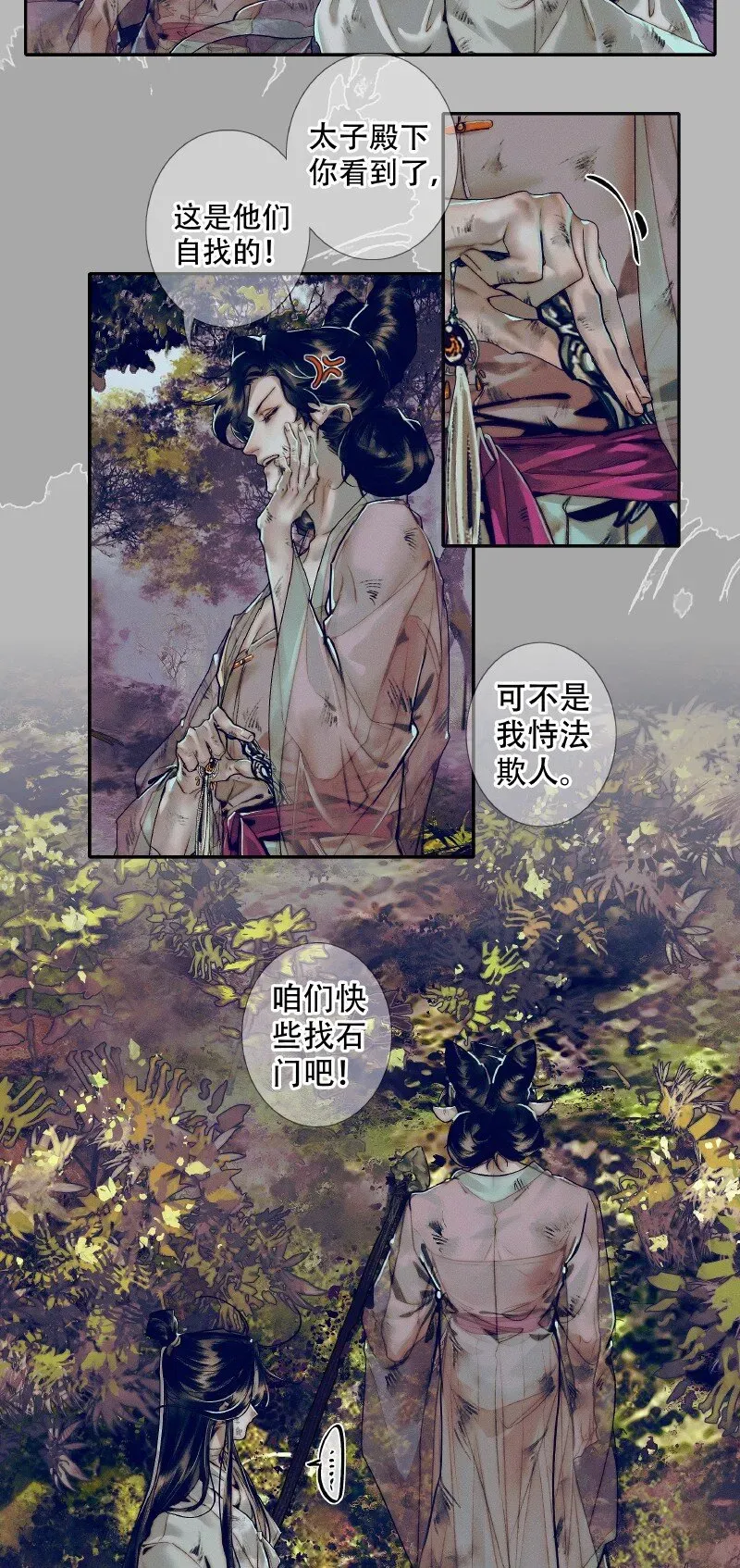 天官赐福 086 地师明仪 第5页