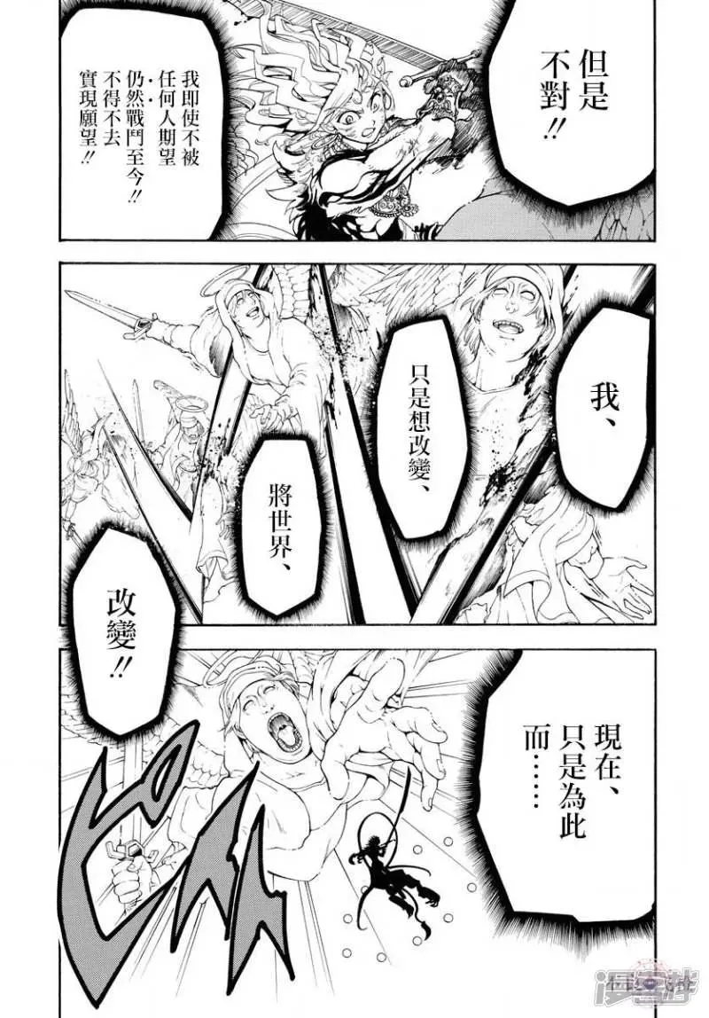 魔笛MAGI 第322话 直到高处 第5页