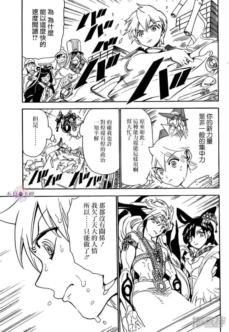 魔笛MAGI 第292话 反击的突破口 第5页