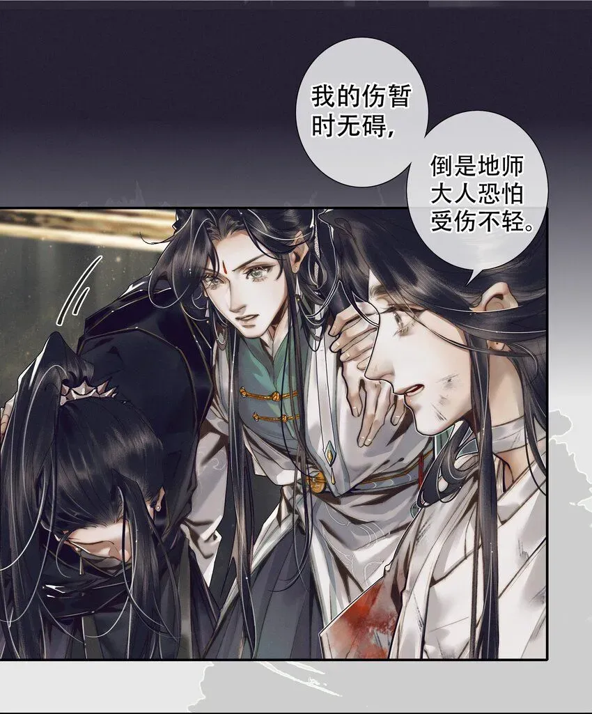 天官赐福 090 芳心国师 第5页