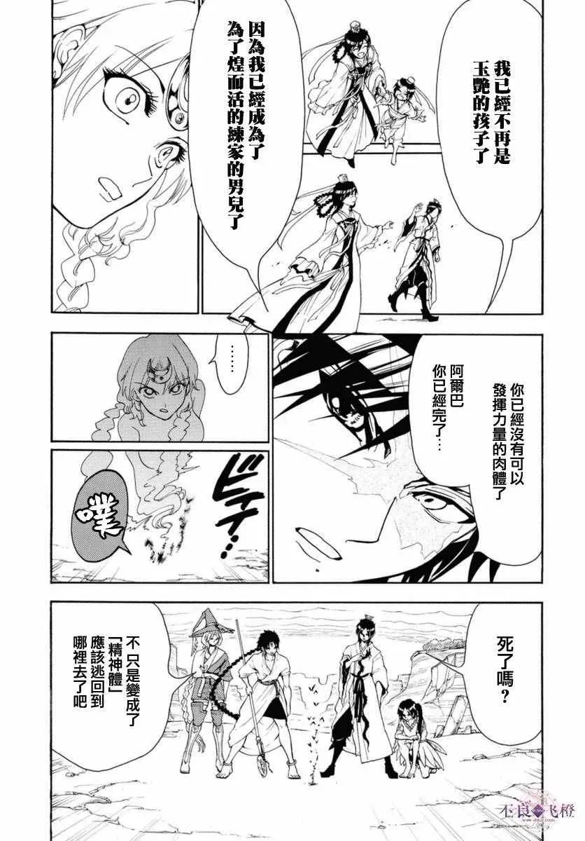 魔笛MAGI 第313话 第5页