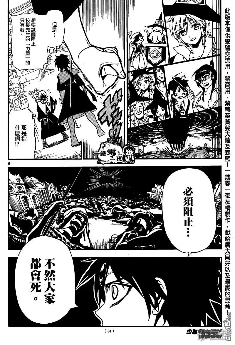 魔笛MAGI 第168话 守护神 第5页