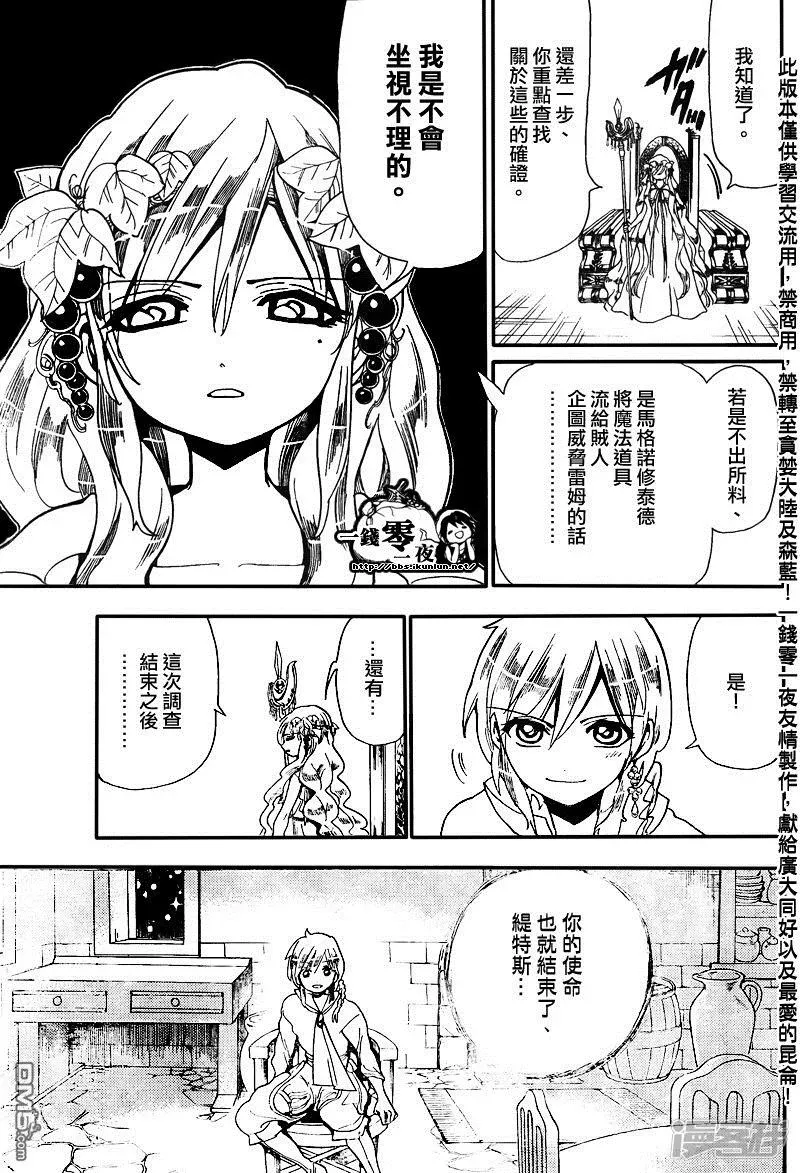 魔笛MAGI 第164话 缇特斯的真实 第5页