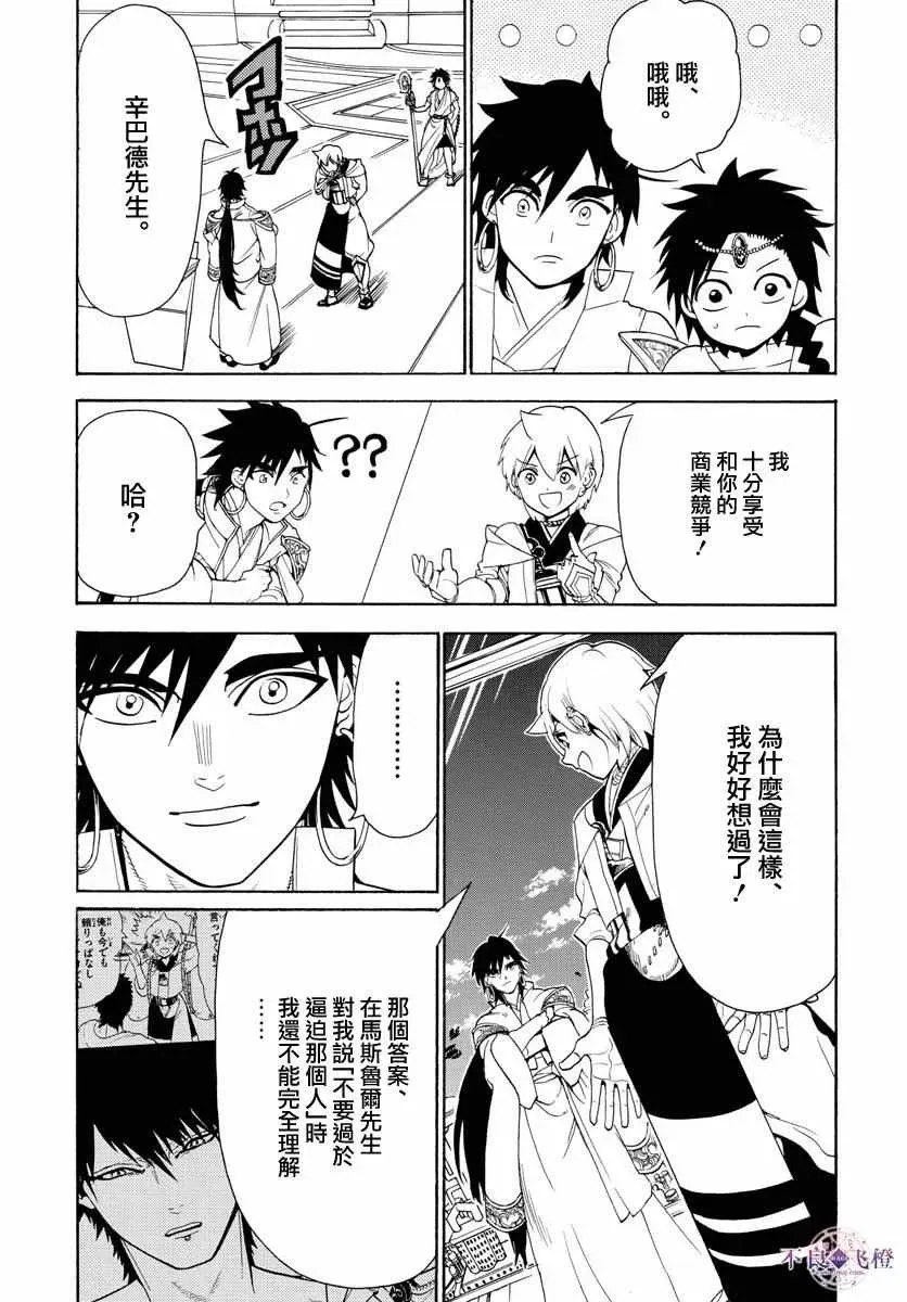 魔笛MAGI 第329话 第5页