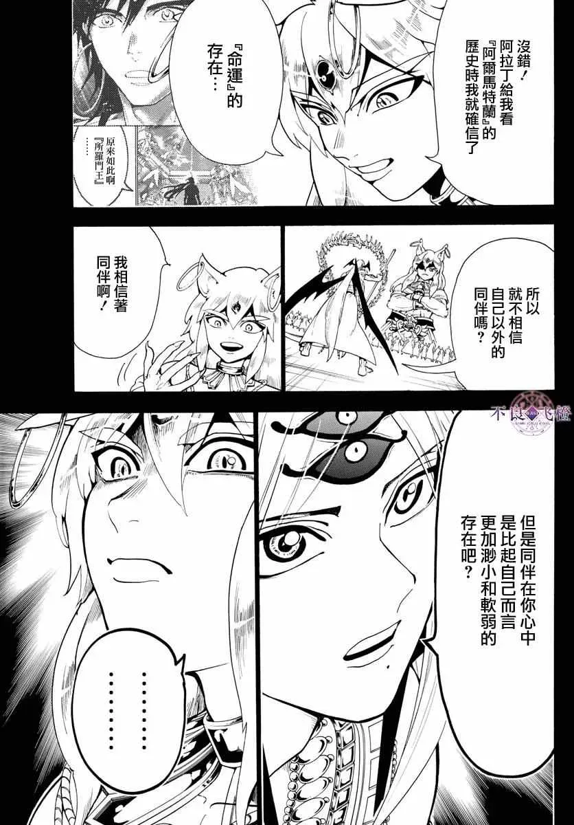 魔笛MAGI 第340话 第5页