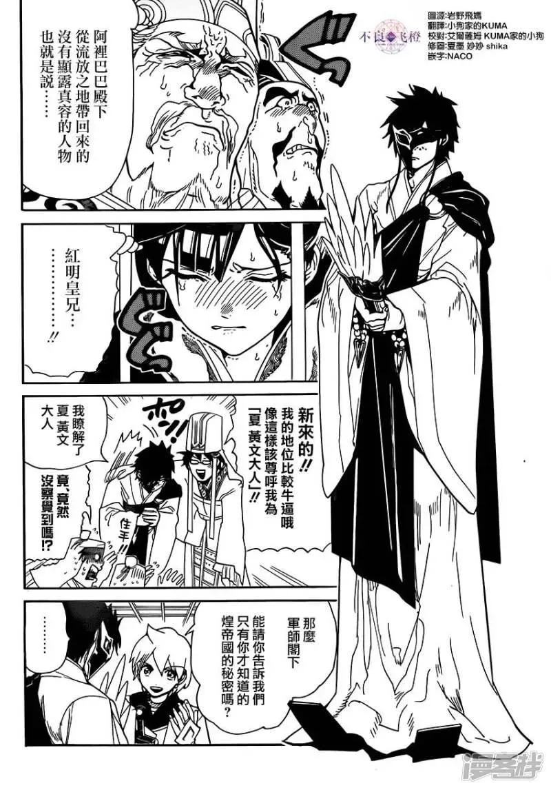 魔笛MAGI 第295话 军师的秘策 第5页