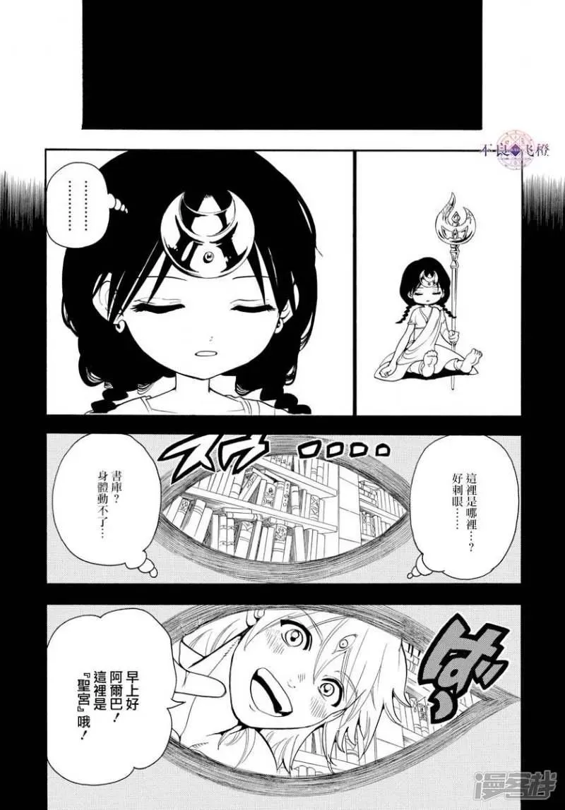 魔笛MAGI 第324话 神的多重构造 第5页