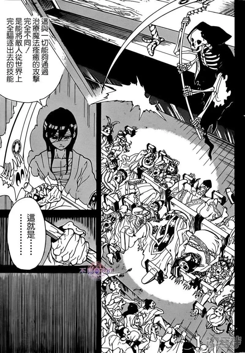 魔笛MAGI 第257话 魔装贝利阿尔 第5页