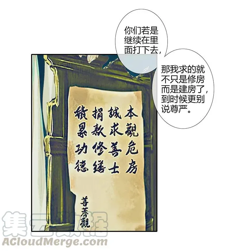 天官赐福 029 妖道双师 贰 第5页