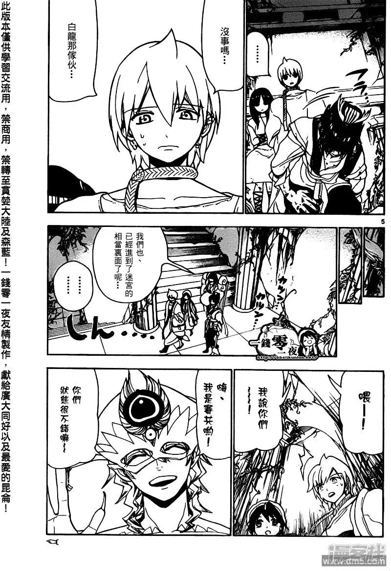 魔笛MAGI 第95话 胆小鬼 第5页