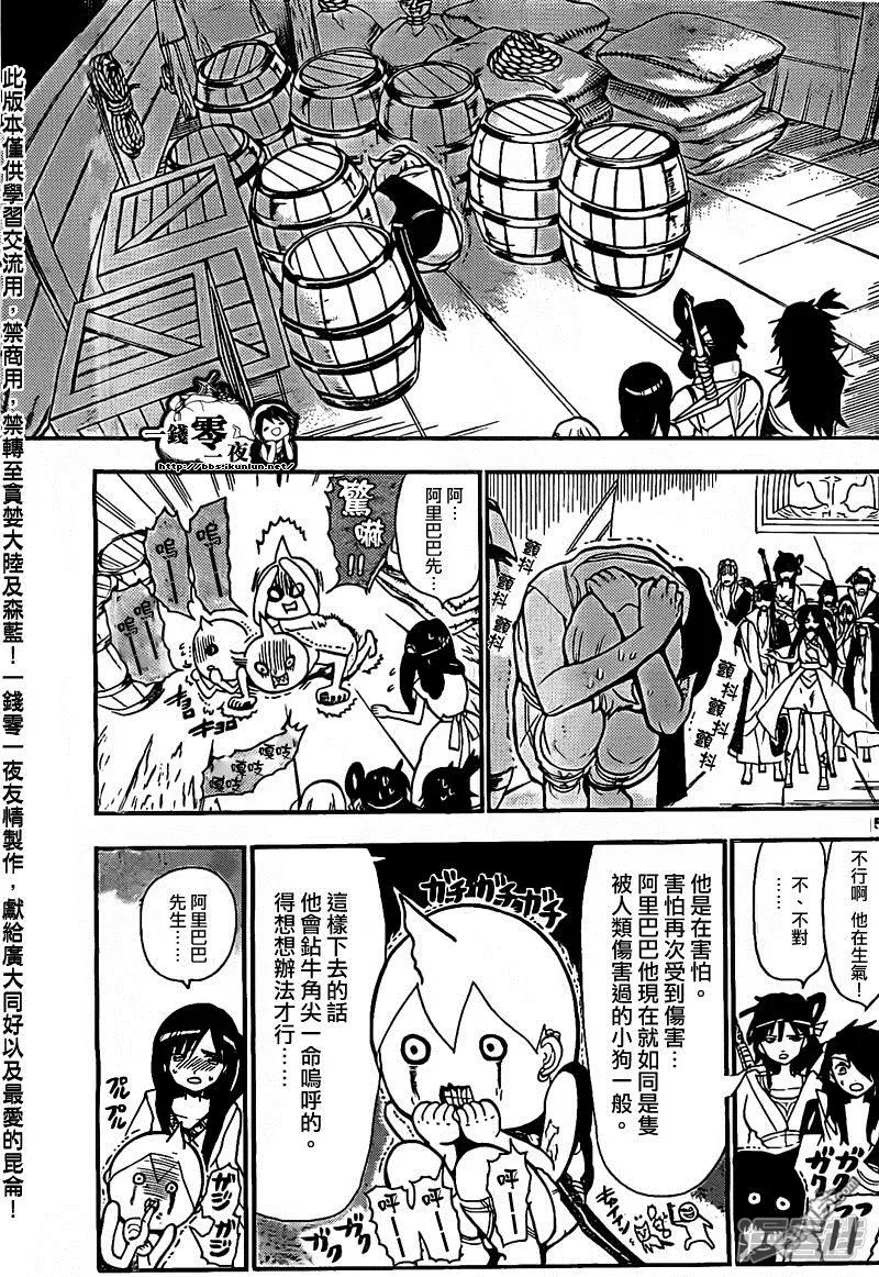 魔笛MAGI 第204话 辛巴德與尤納恩 第5页